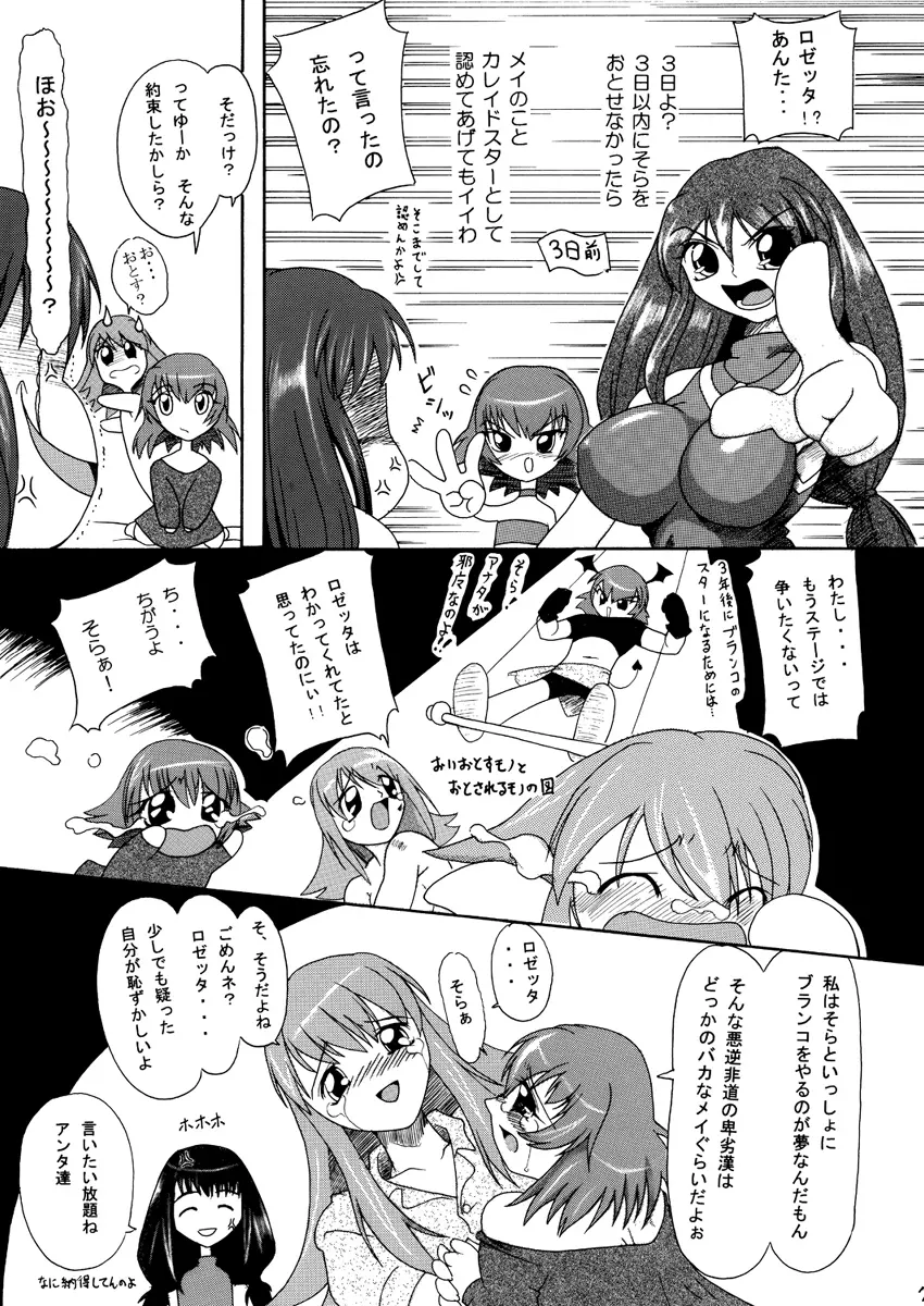 カ〇イドスターのあまりすごくないエロマンガ - page37