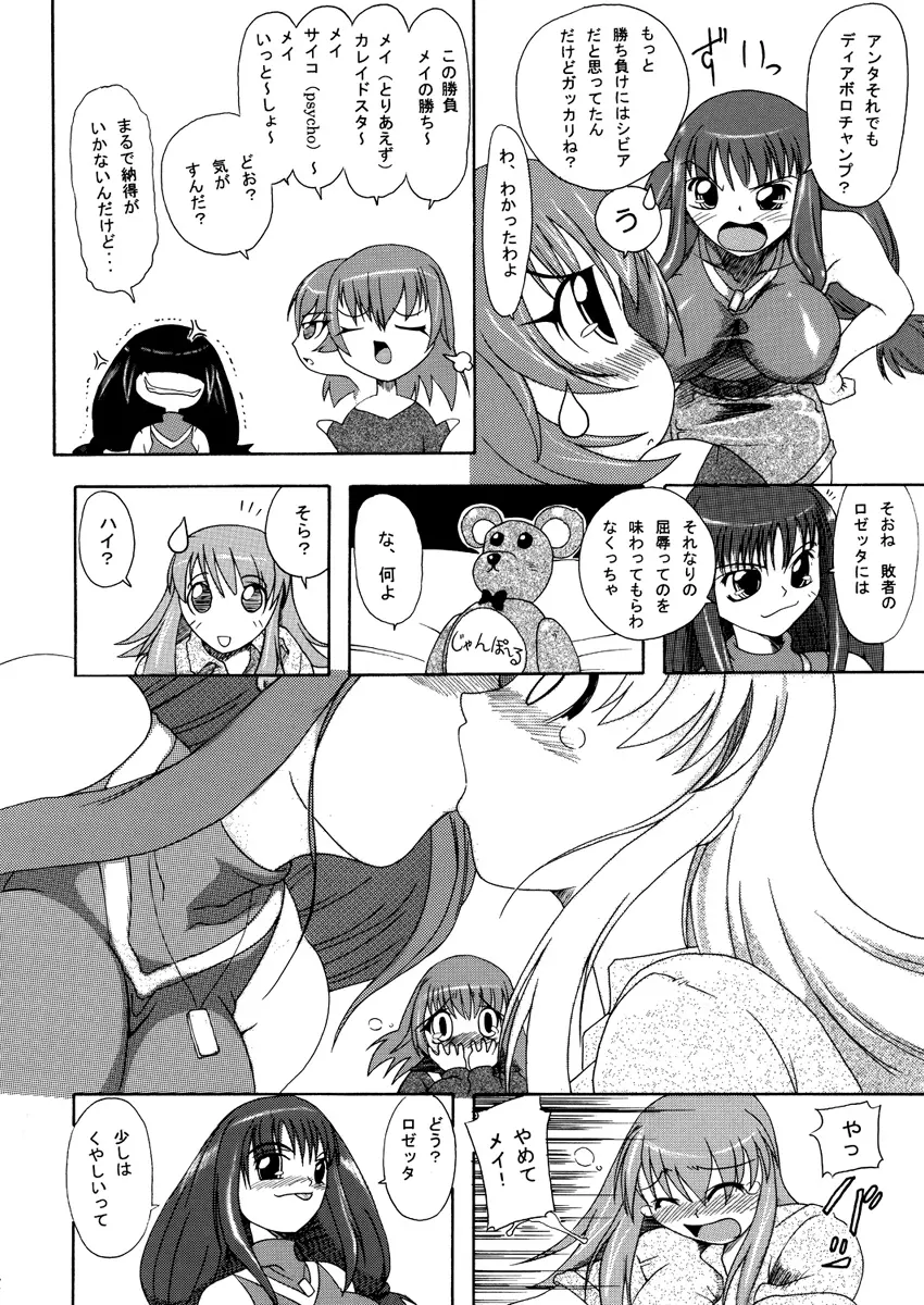 カ〇イドスターのあまりすごくないエロマンガ - page38