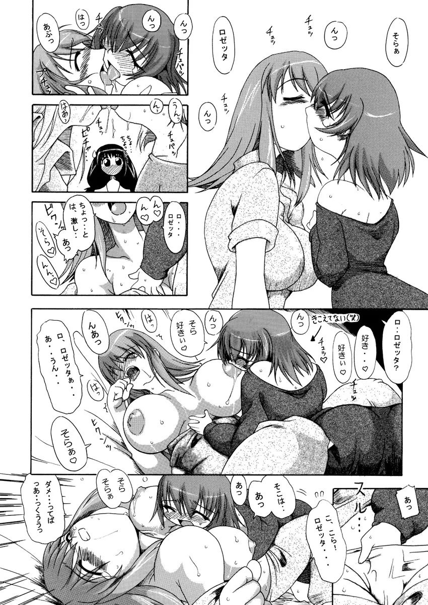 カ〇イドスターのあまりすごくないエロマンガ - page40