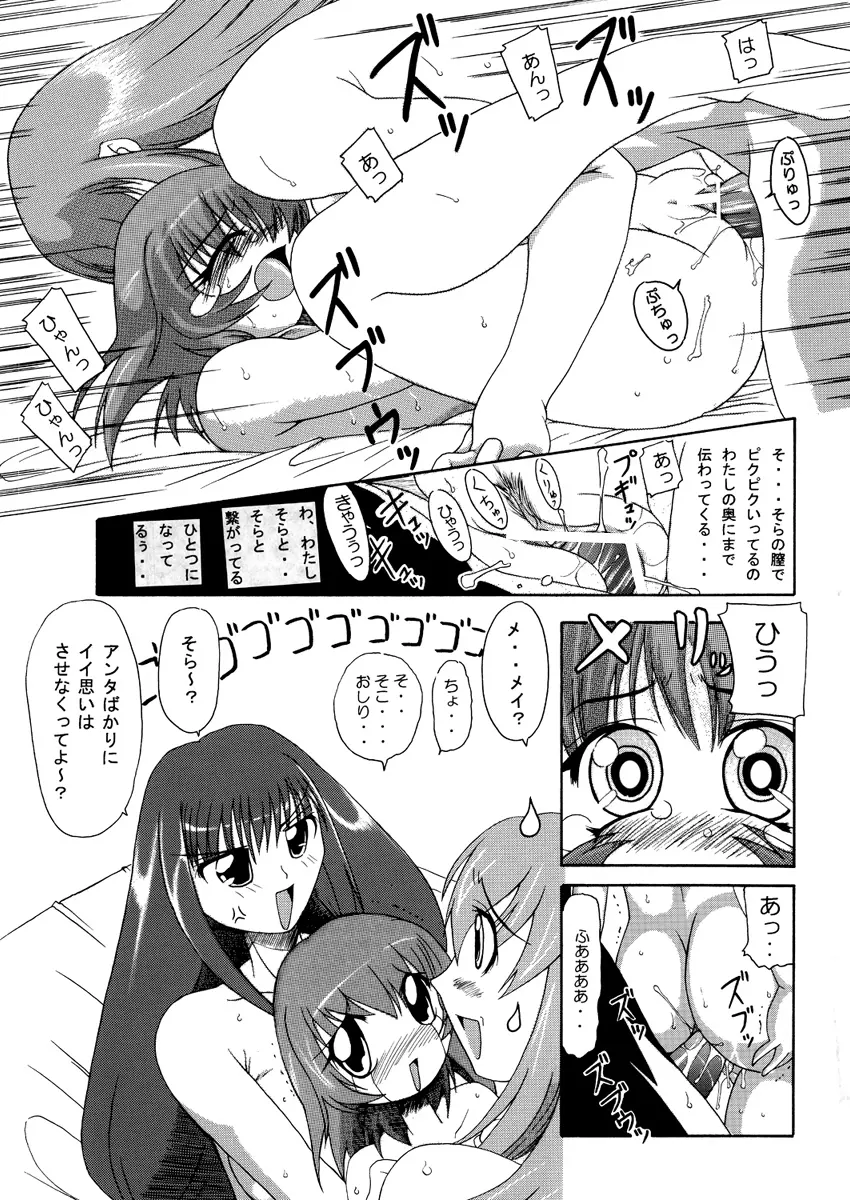 カ〇イドスターのあまりすごくないエロマンガ - page45