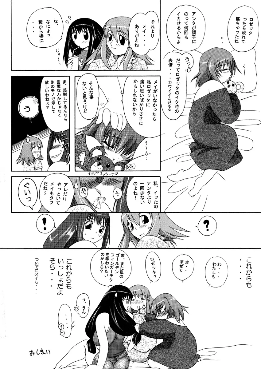 カ〇イドスターのあまりすごくないエロマンガ - page48