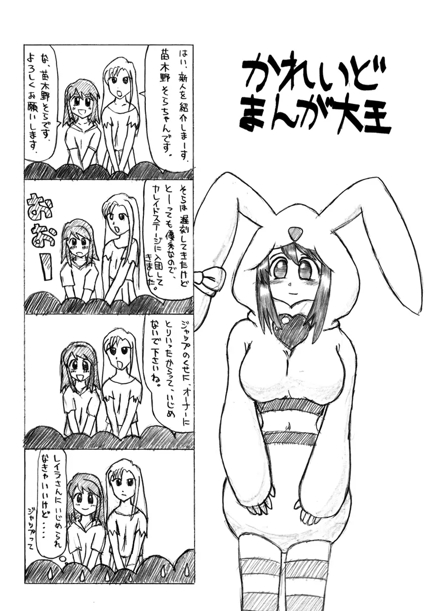 カ〇イドスターのあまりすごくないエロマンガ - page50