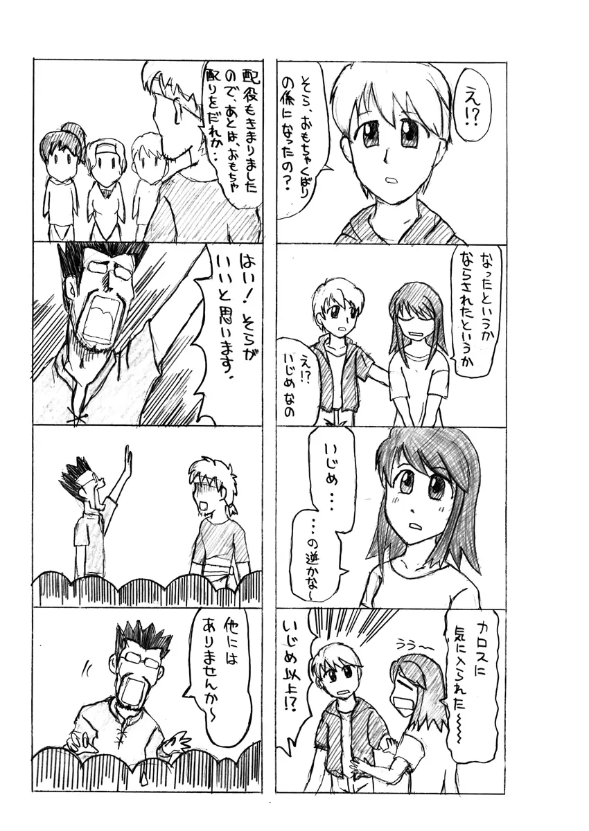 カ〇イドスターのあまりすごくないエロマンガ - page51