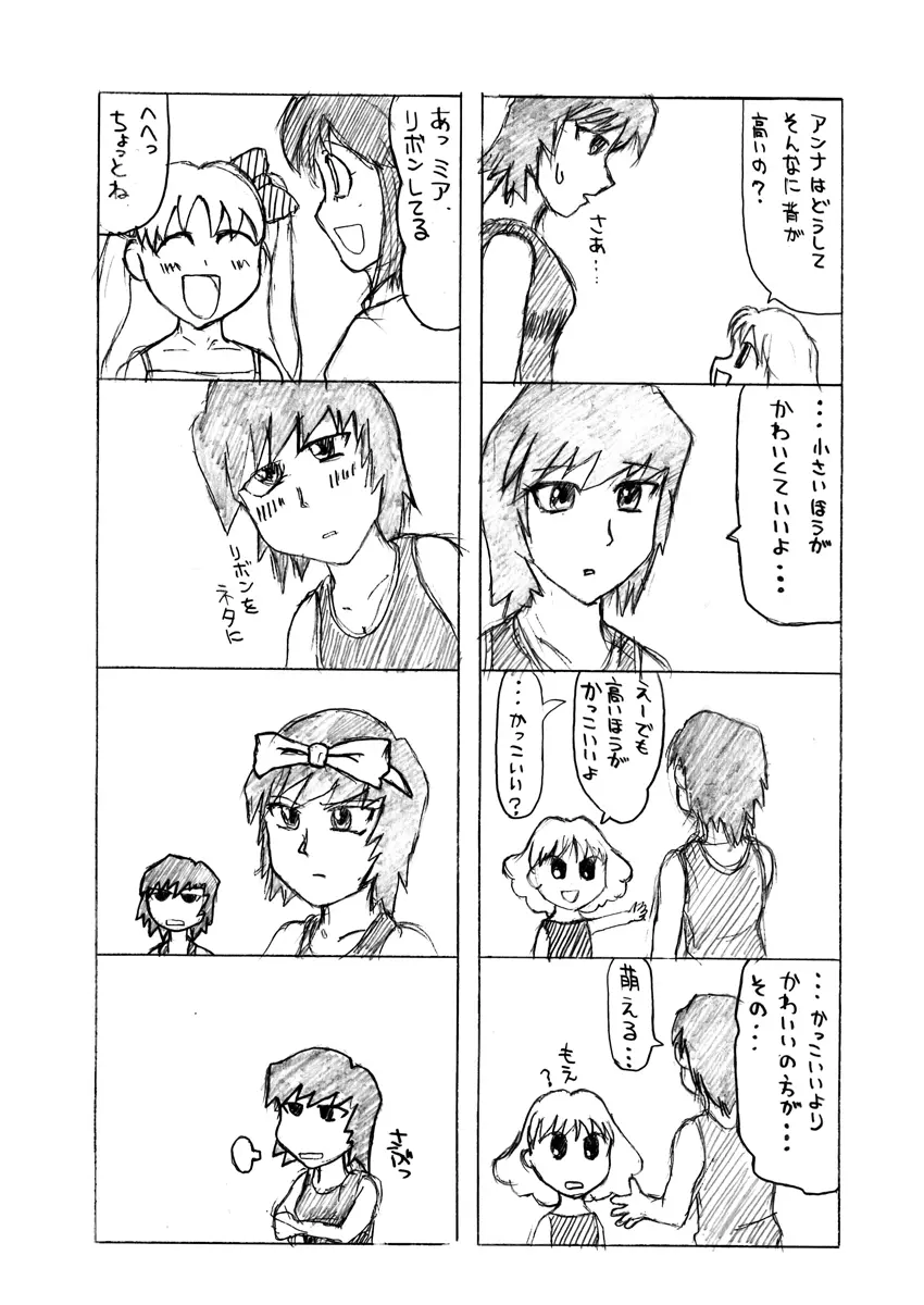 カ〇イドスターのあまりすごくないエロマンガ - page52