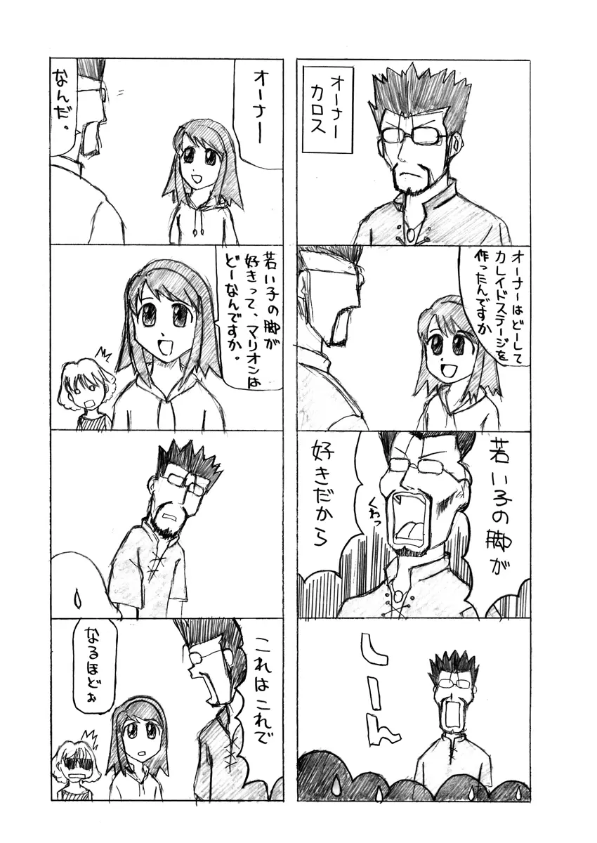 カ〇イドスターのあまりすごくないエロマンガ - page53