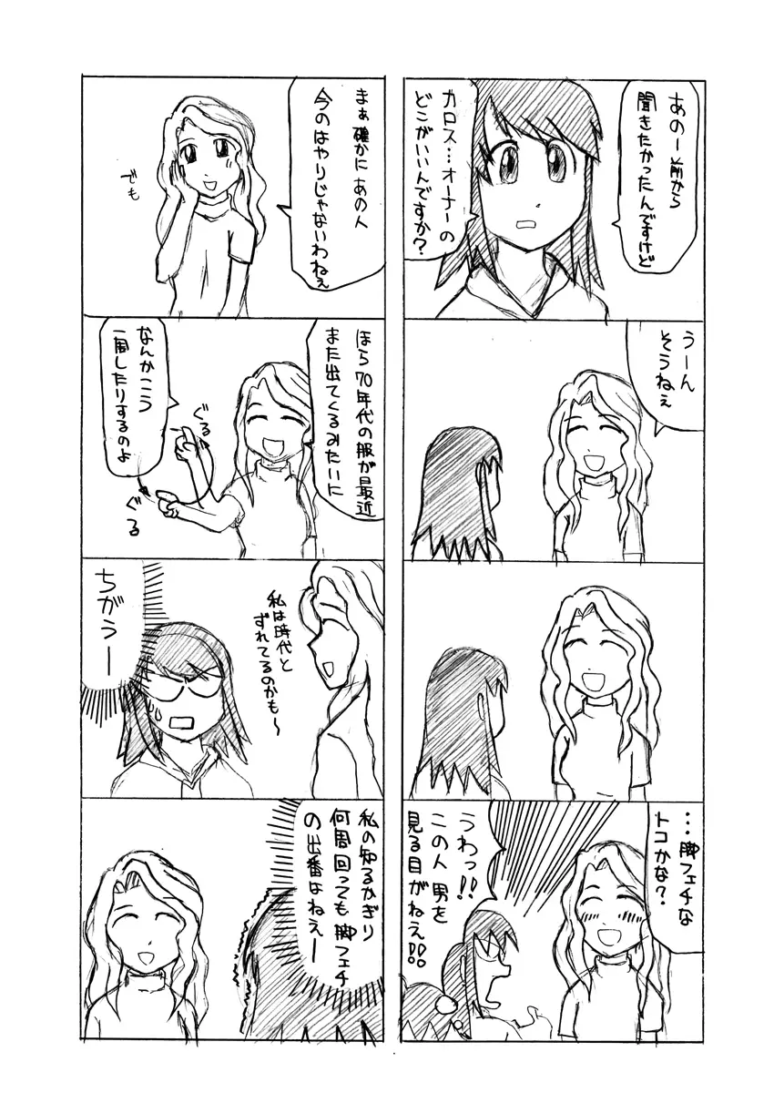 カ〇イドスターのあまりすごくないエロマンガ - page54