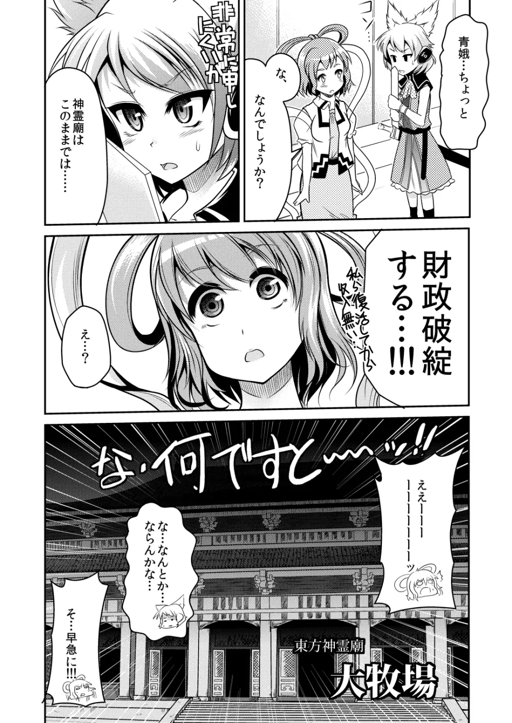 神霊廟大牧場 - page2