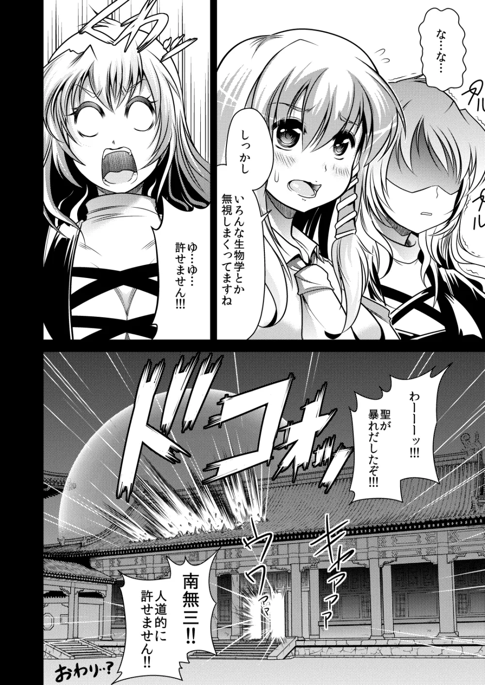 神霊廟大牧場 - page23