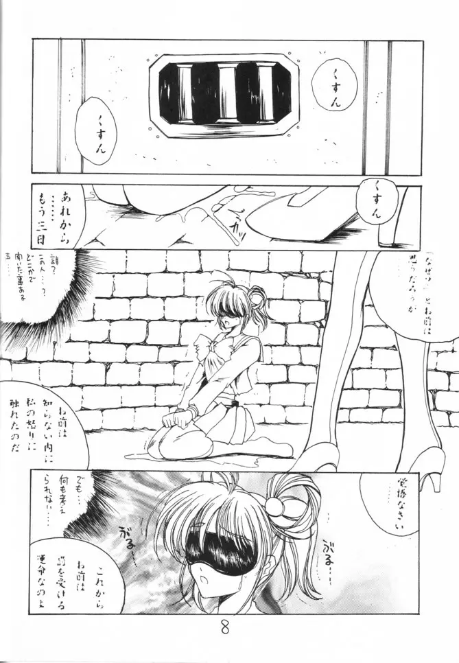 最後の晩餐 - page8