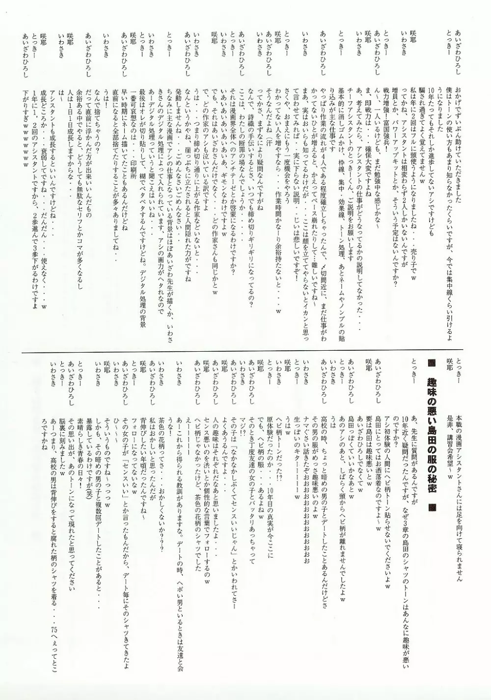 詩織BonusTrack 10周年記念前夜祭本 - page20