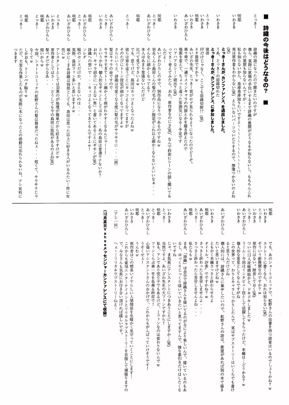 詩織BonusTrack 10周年記念前夜祭本 - page21