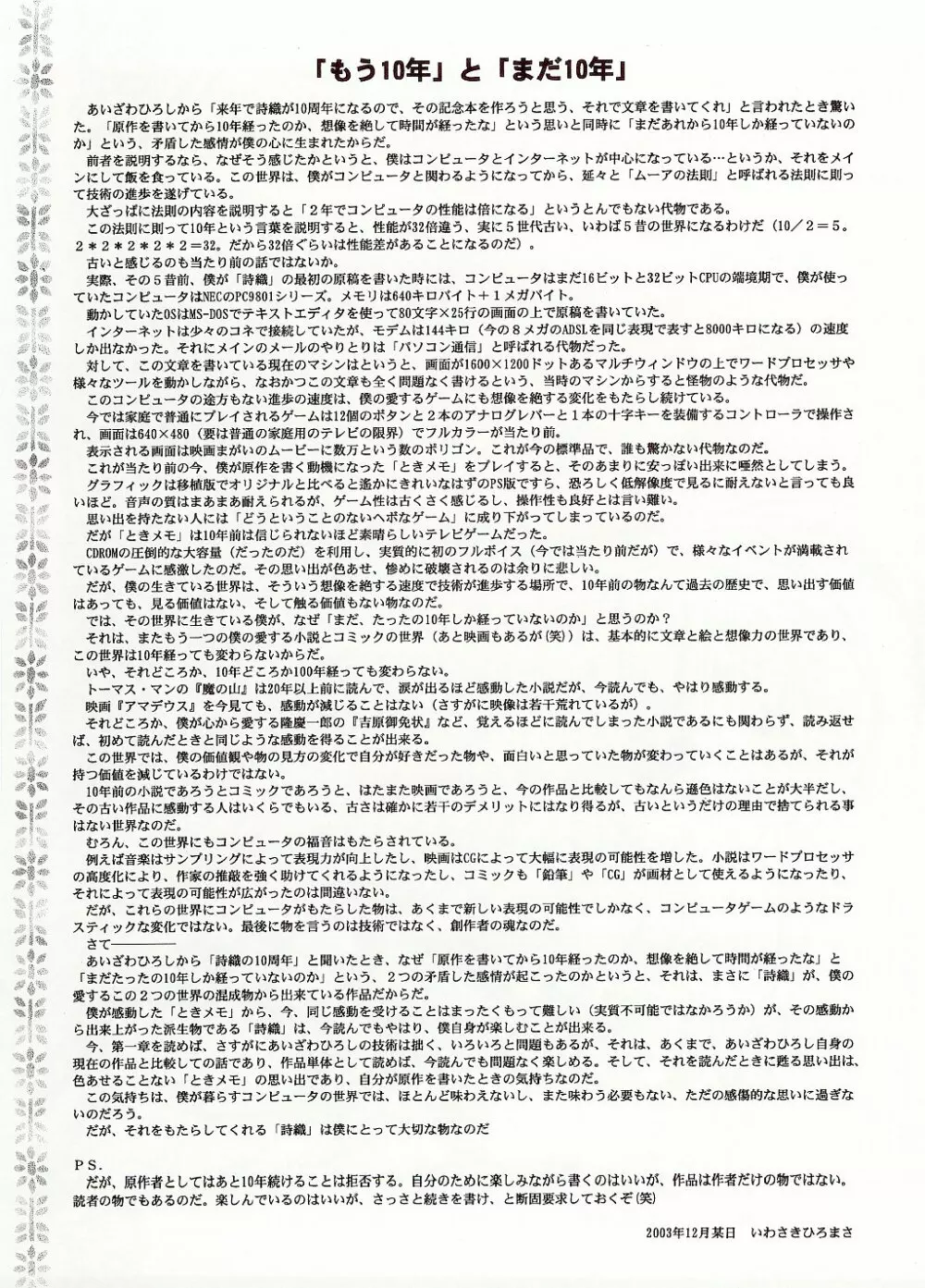 詩織BonusTrack 10周年記念前夜祭本 - page23