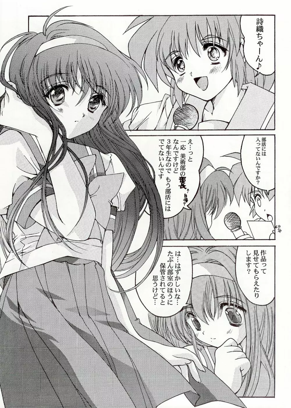 詩織BonusTrack 10周年記念前夜祭本 - page7