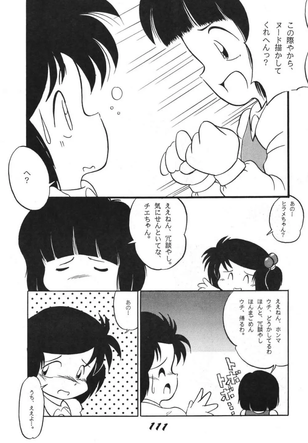 愛の狩人 - page111