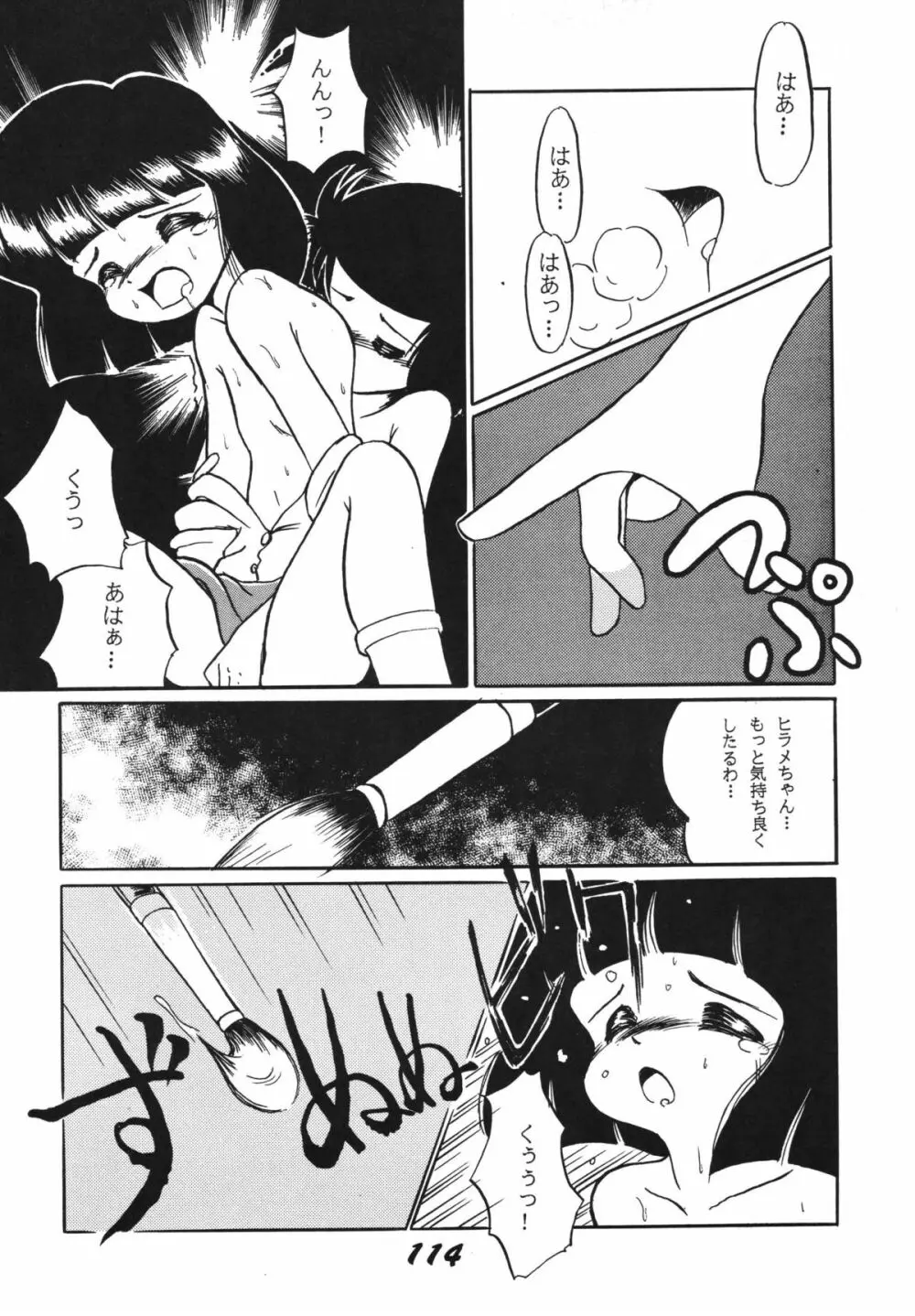 愛の狩人 - page114