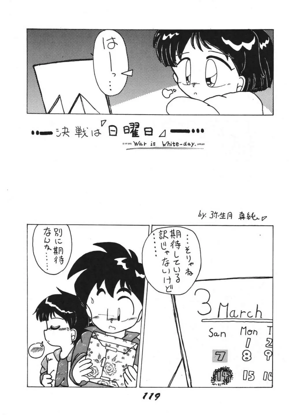 愛の狩人 - page119