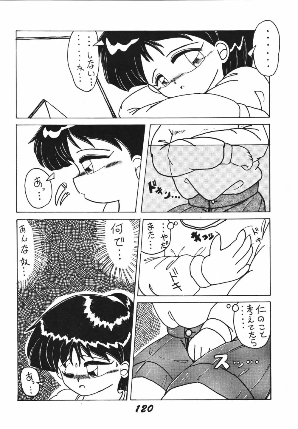 愛の狩人 - page120