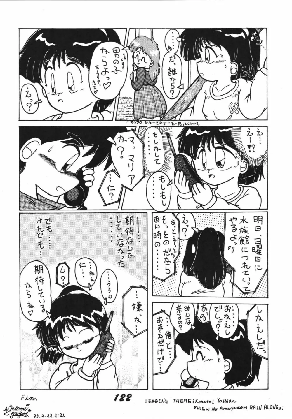 愛の狩人 - page122