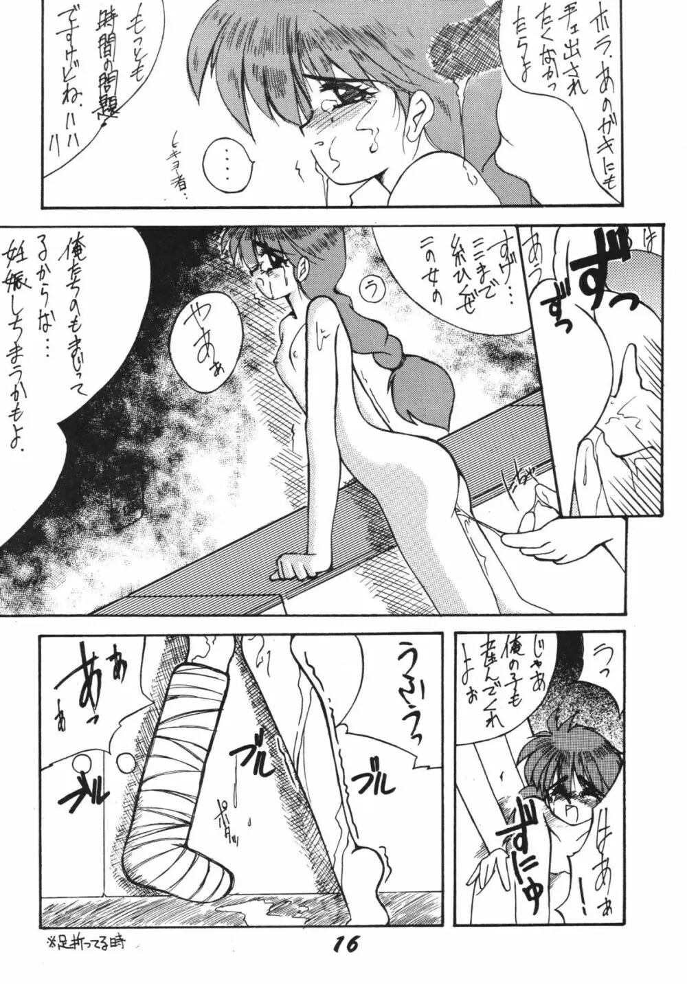 愛の狩人 - page16