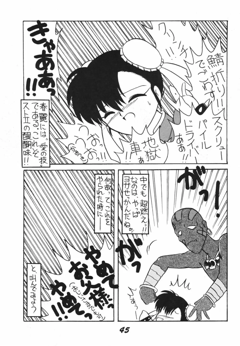 愛の狩人 - page45