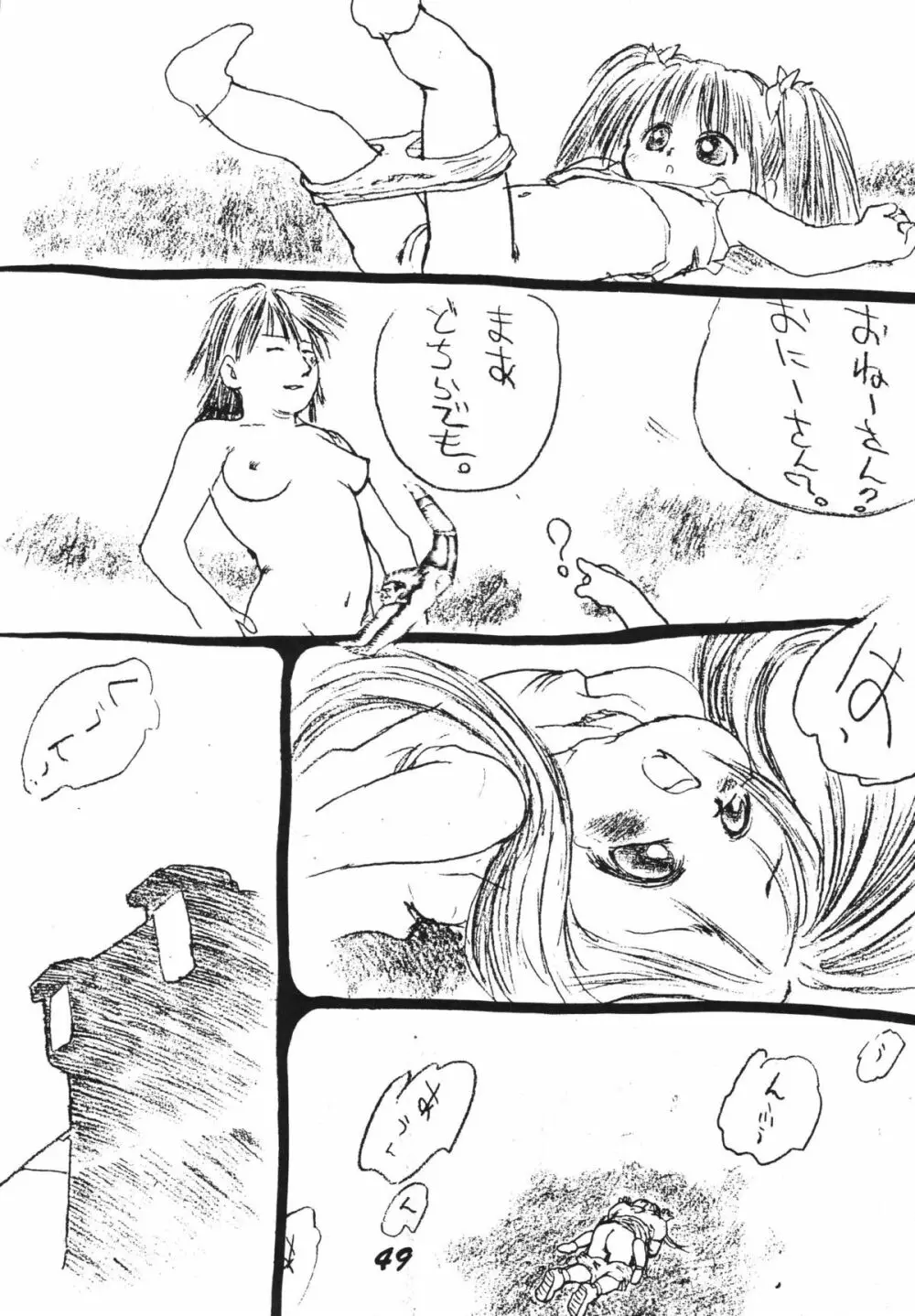 愛の狩人 - page49