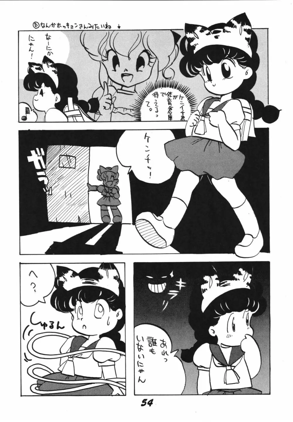 愛の狩人 - page54