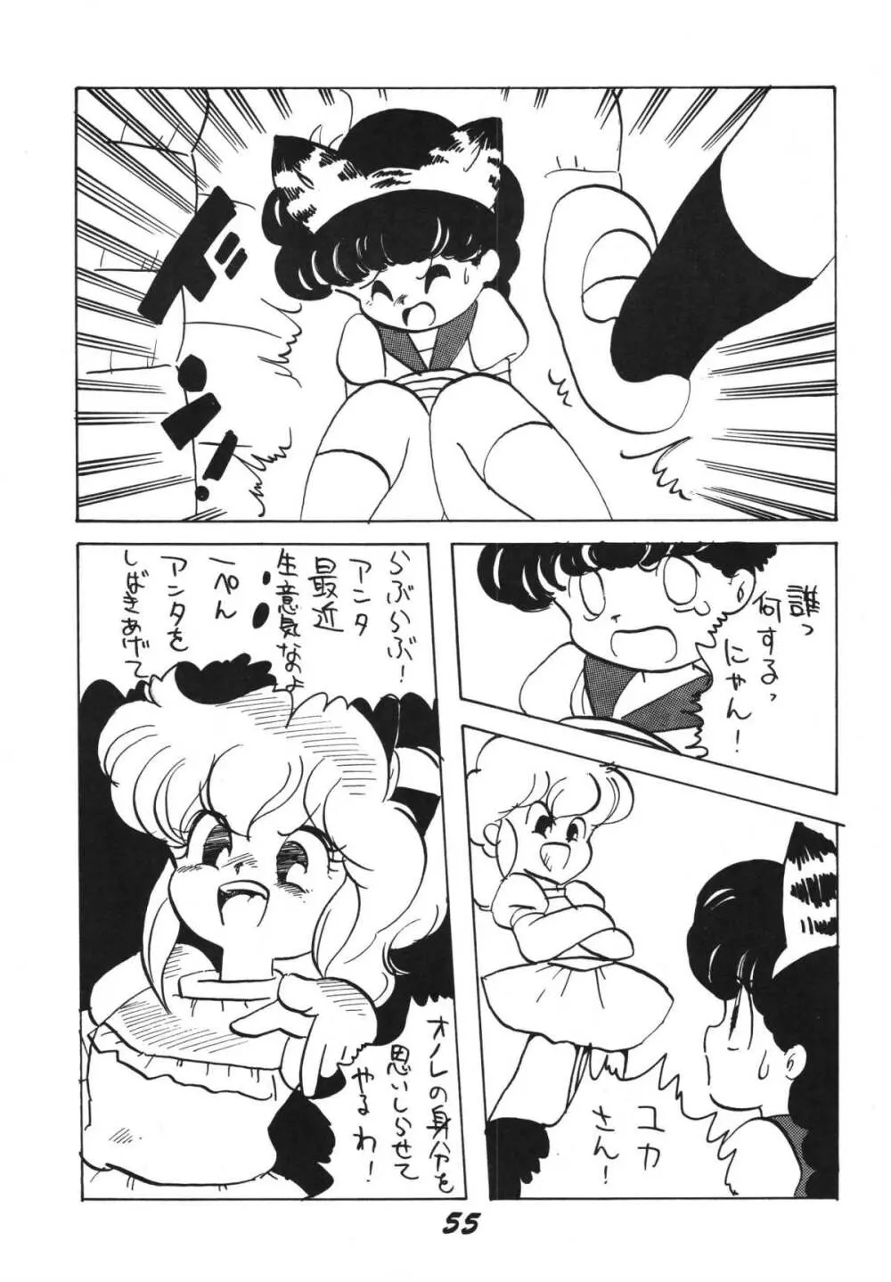 愛の狩人 - page55