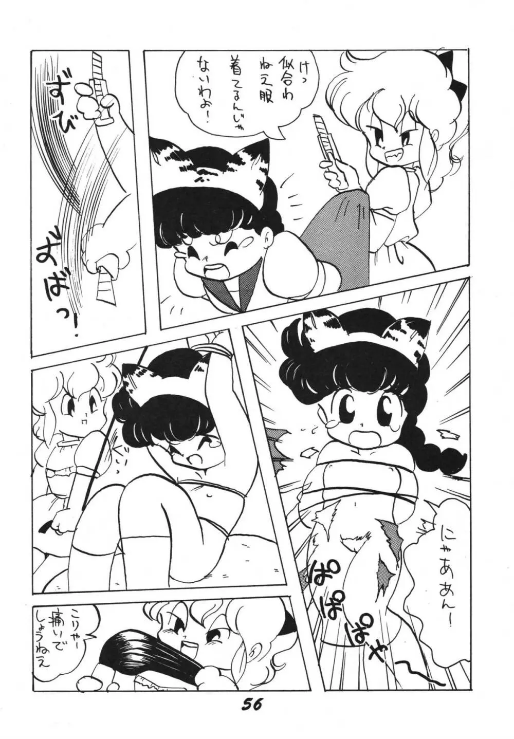 愛の狩人 - page56