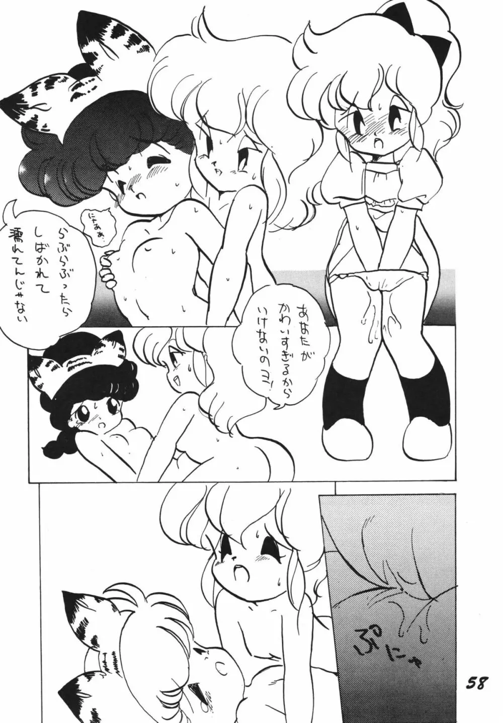 愛の狩人 - page58