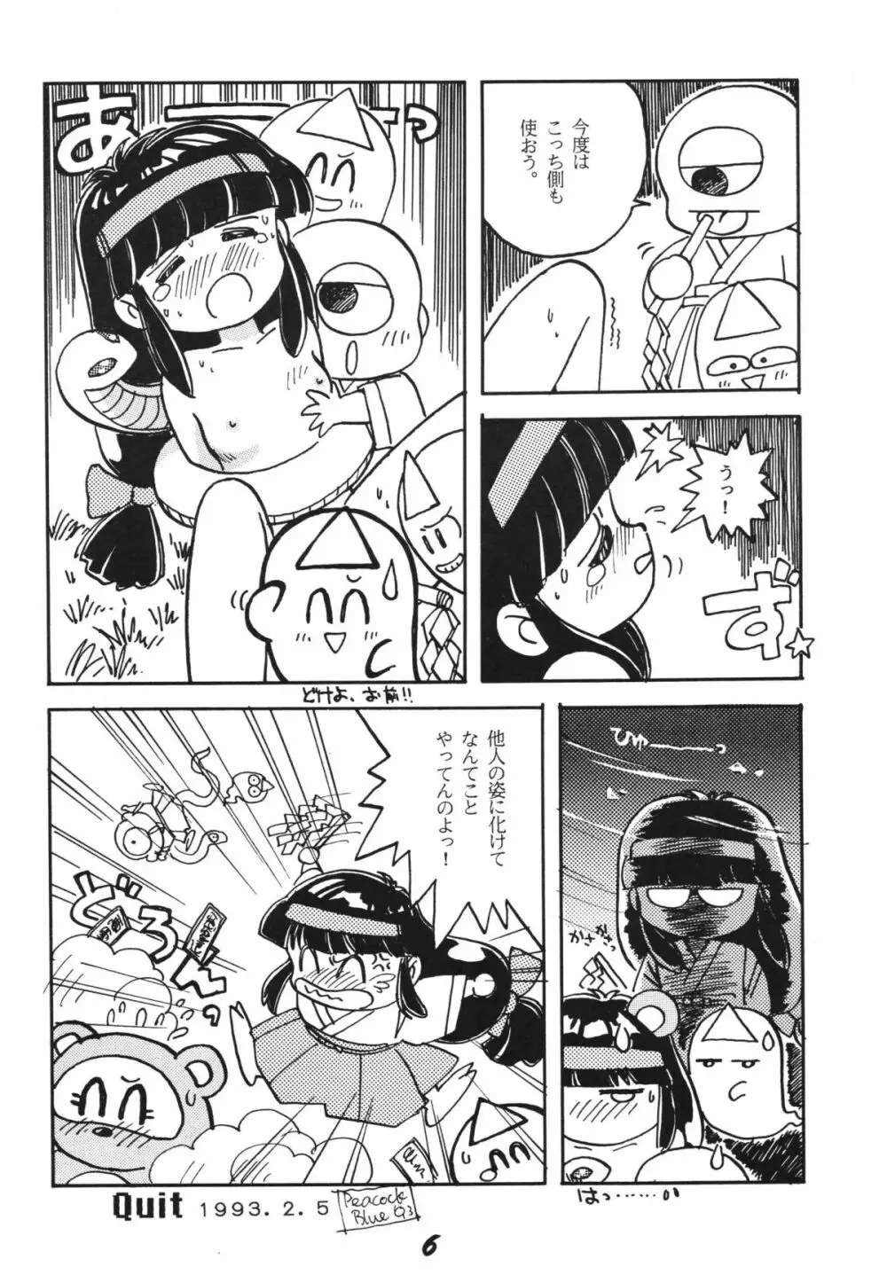 愛の狩人 - page6