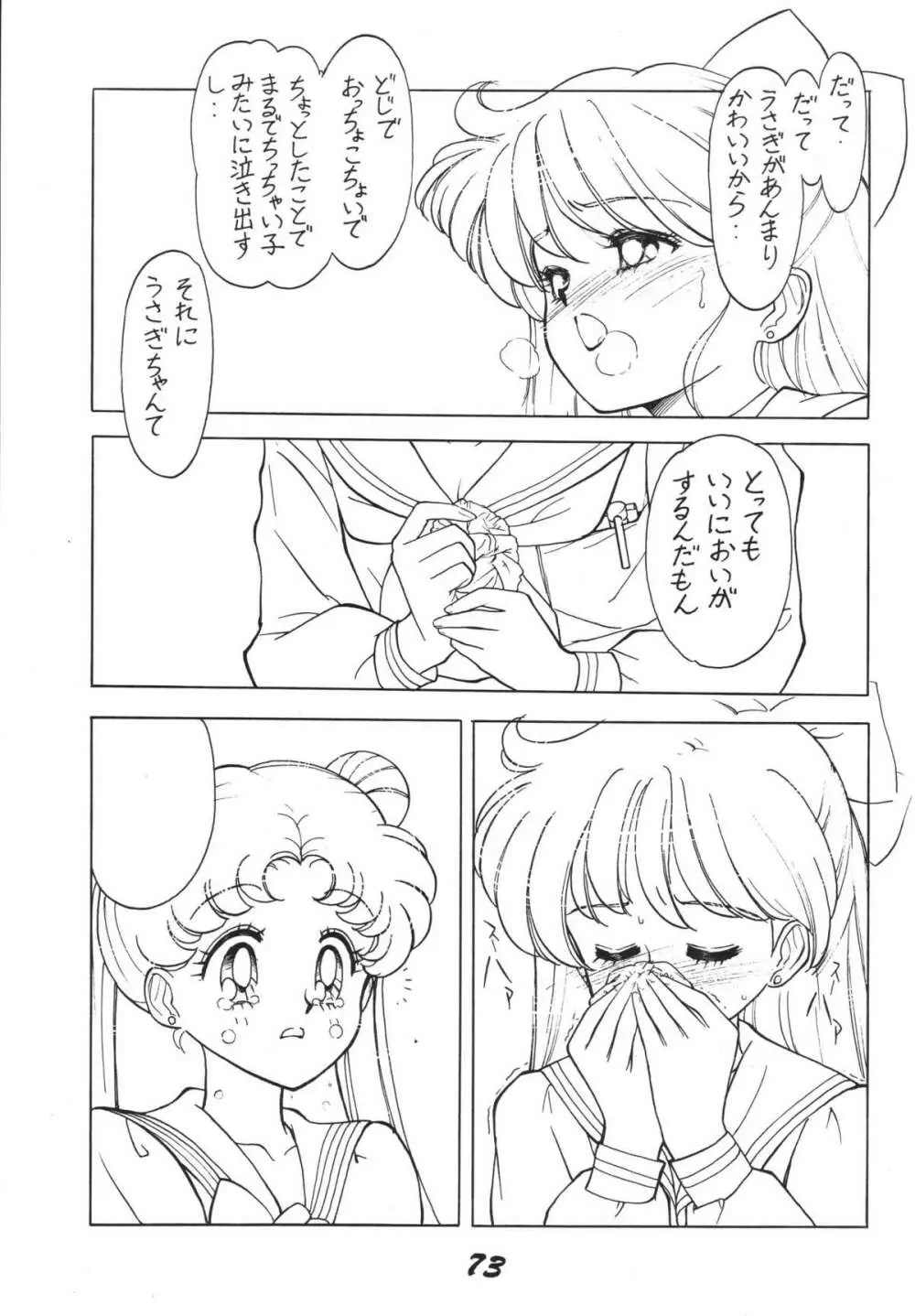 愛の狩人 - page73