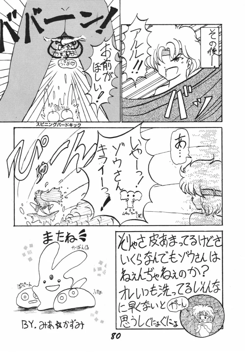 愛の狩人 - page80