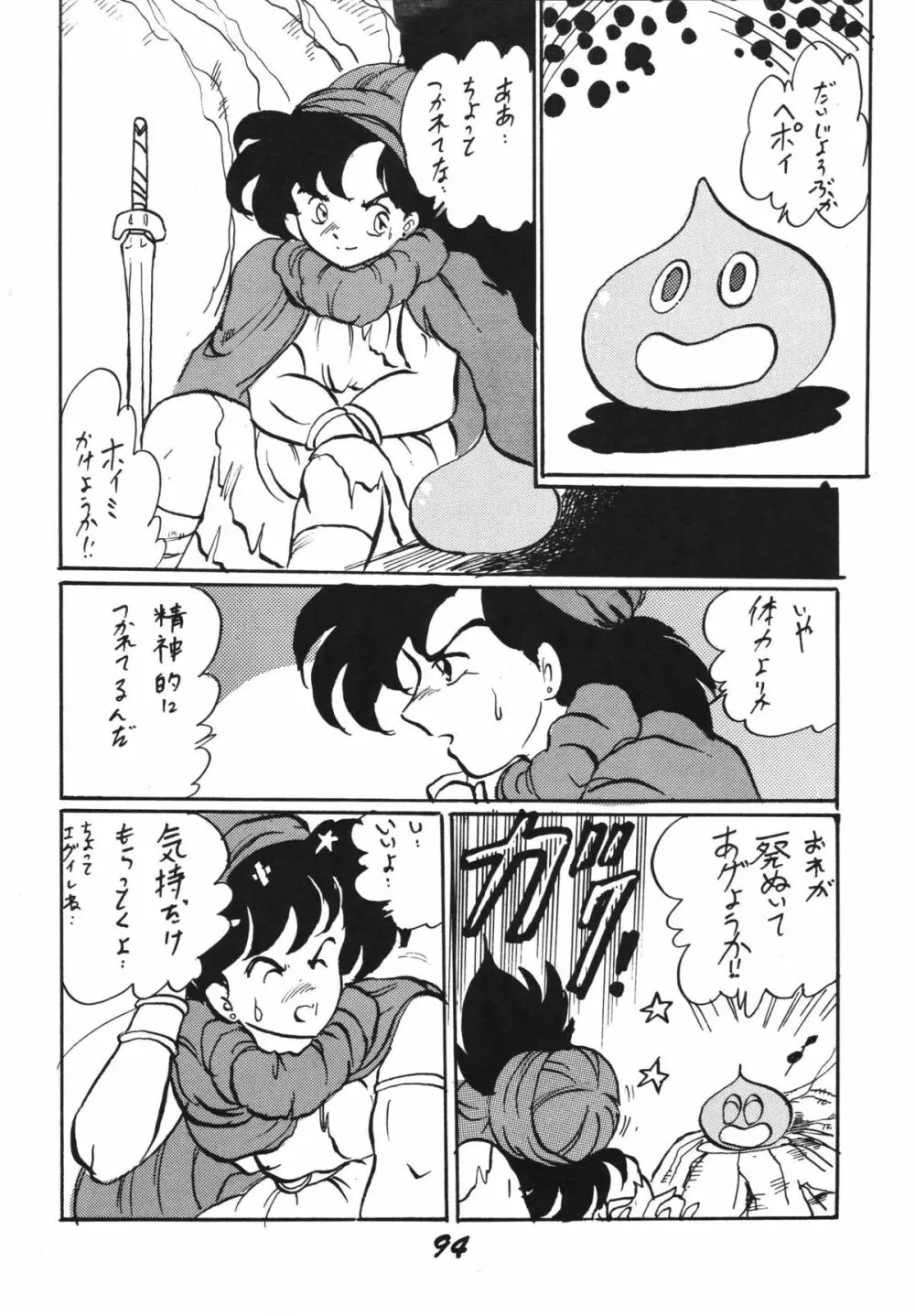 愛の狩人 - page94