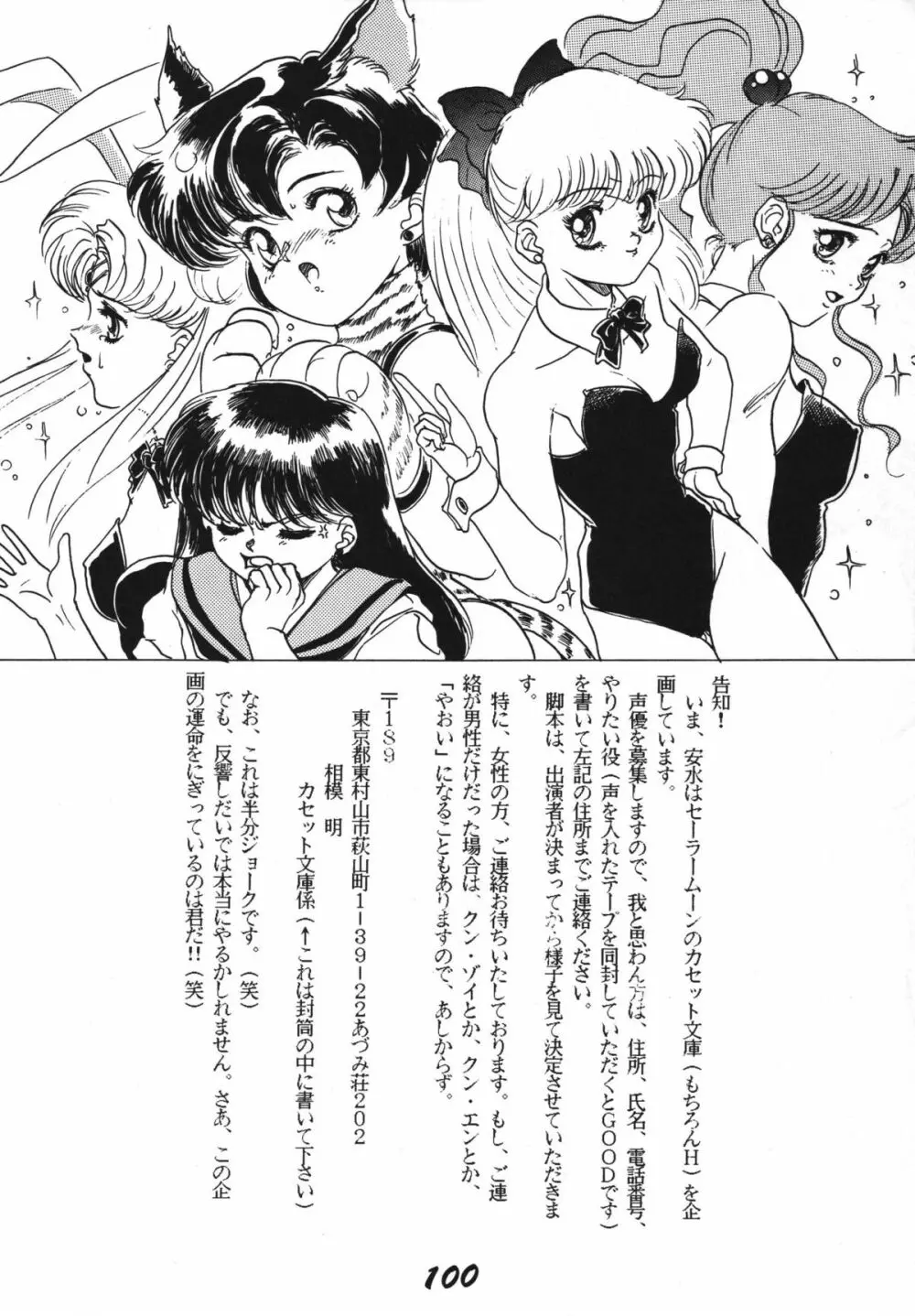 恋の嵐 - page100