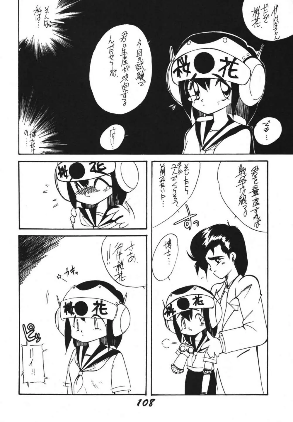 恋の嵐 - page108