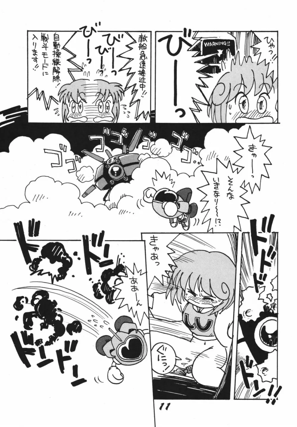 恋の嵐 - page11