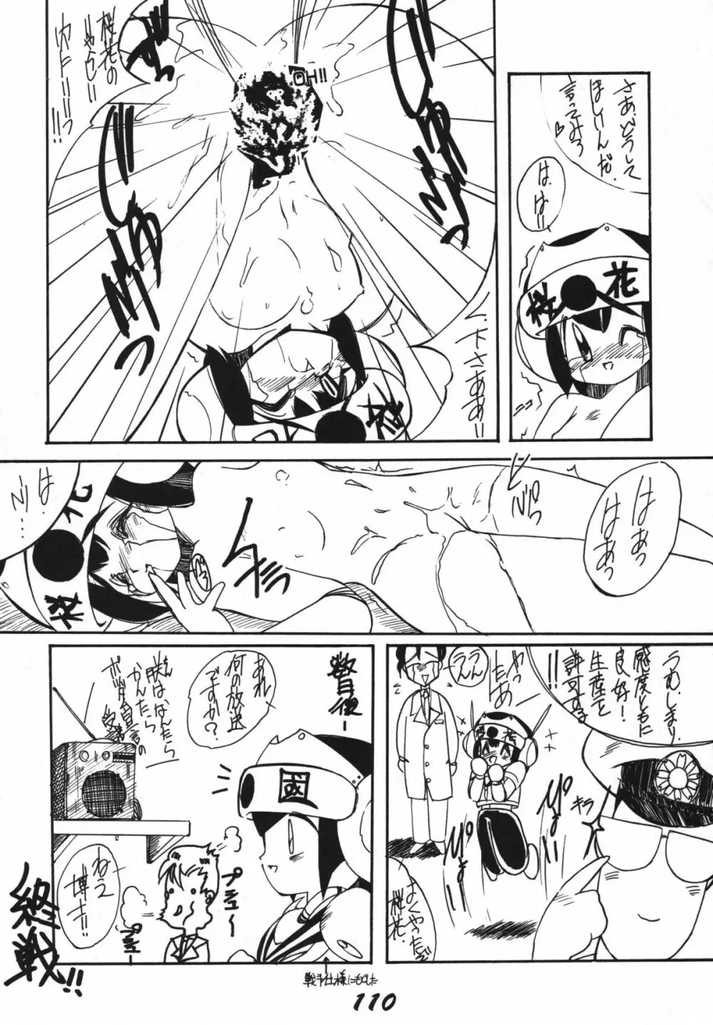 恋の嵐 - page110