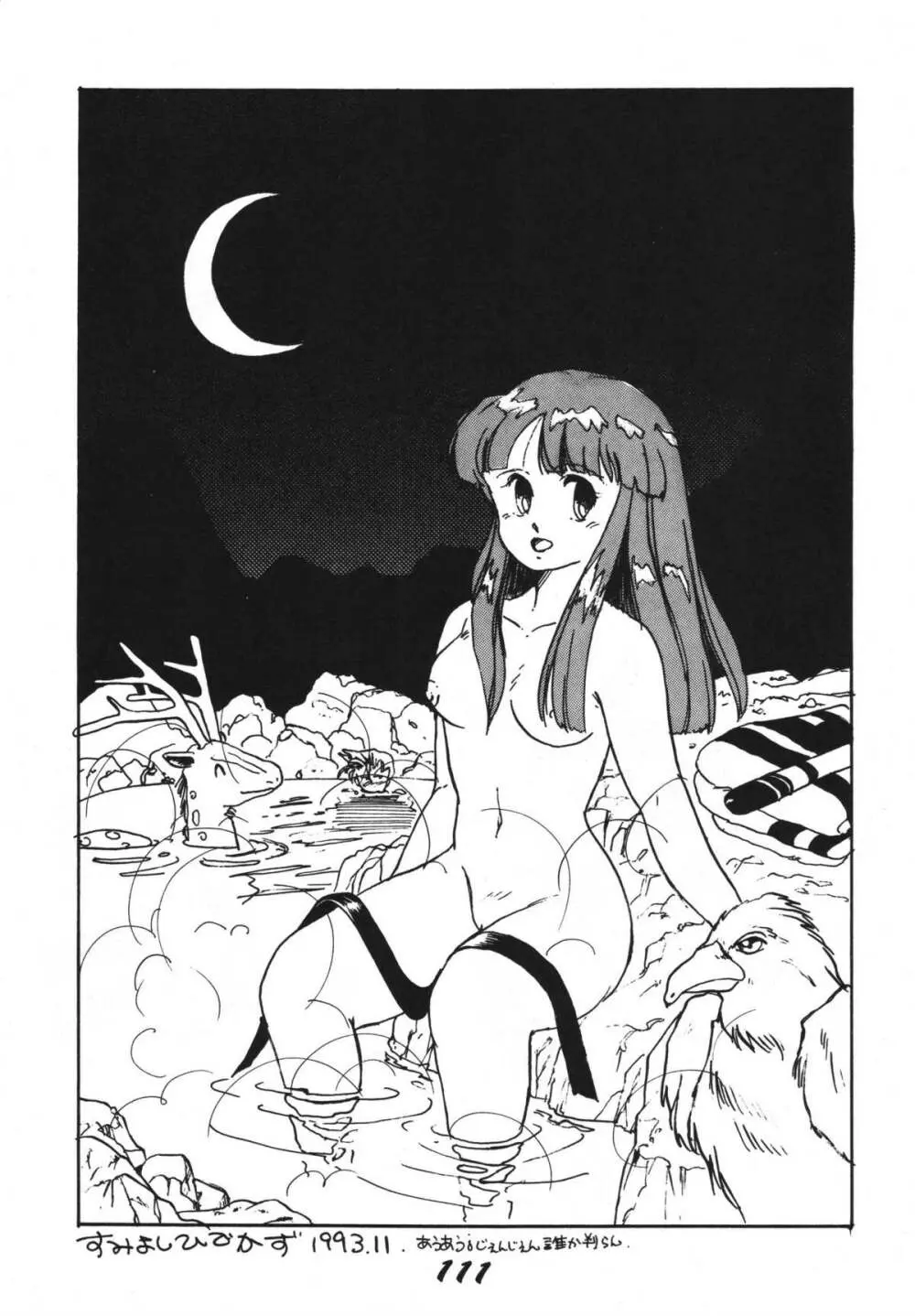恋の嵐 - page111