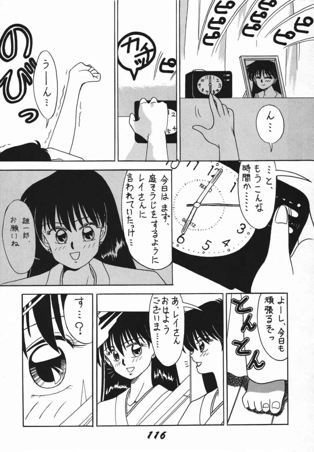 恋の嵐 - page116