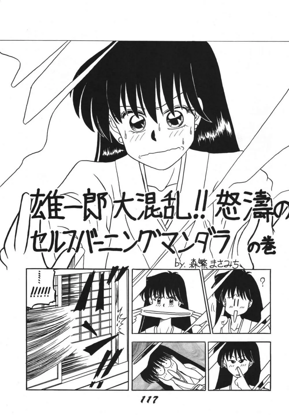 恋の嵐 - page117