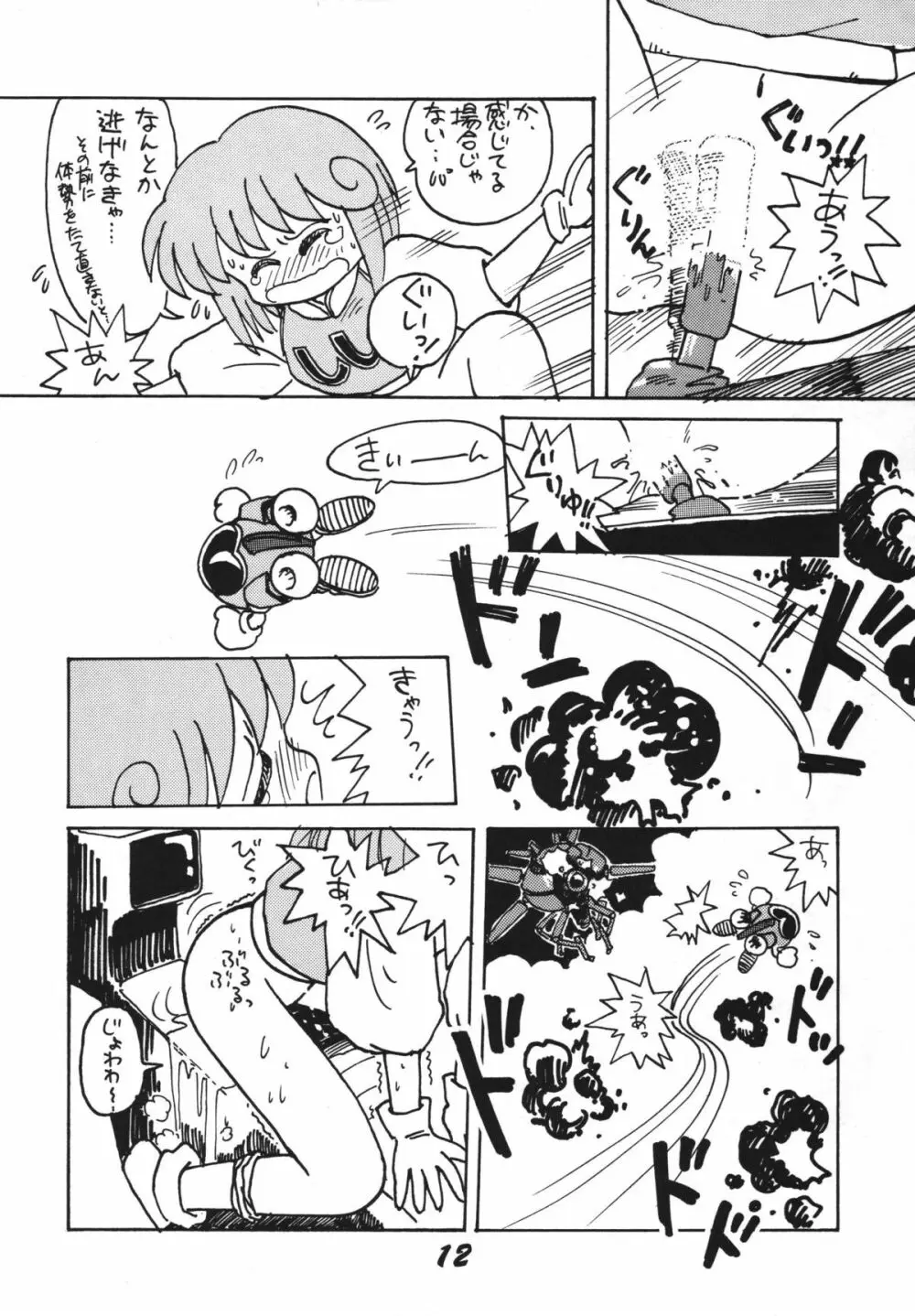 恋の嵐 - page12
