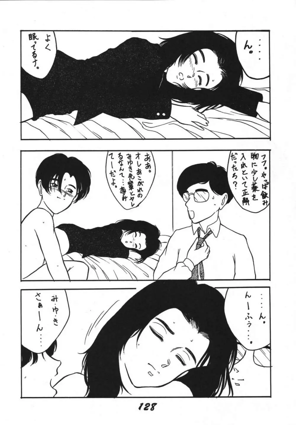 恋の嵐 - page128