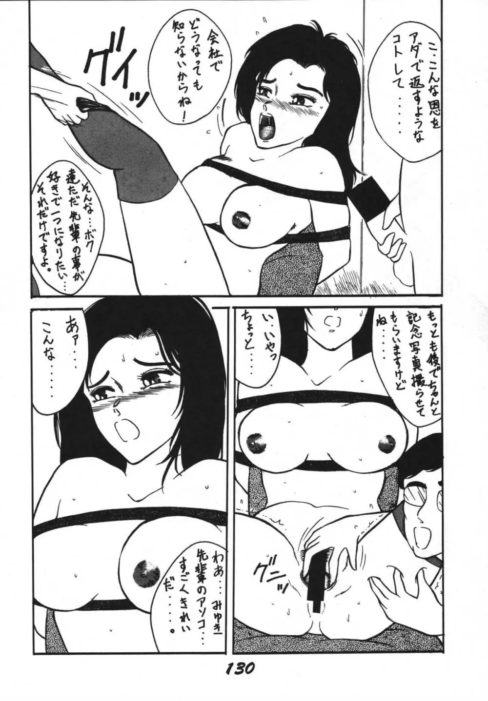 恋の嵐 - page130