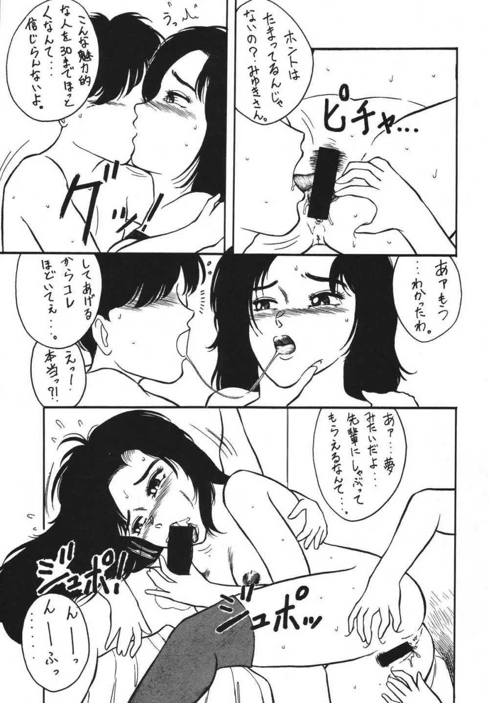 恋の嵐 - page131