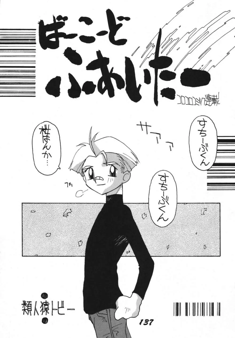 恋の嵐 - page137