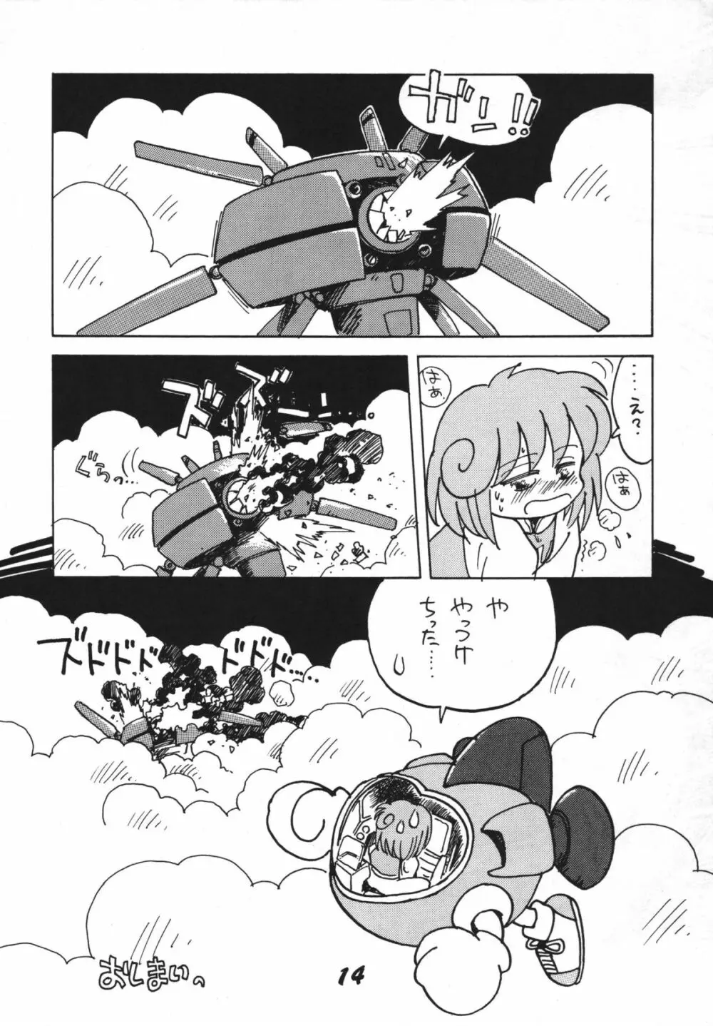 恋の嵐 - page14