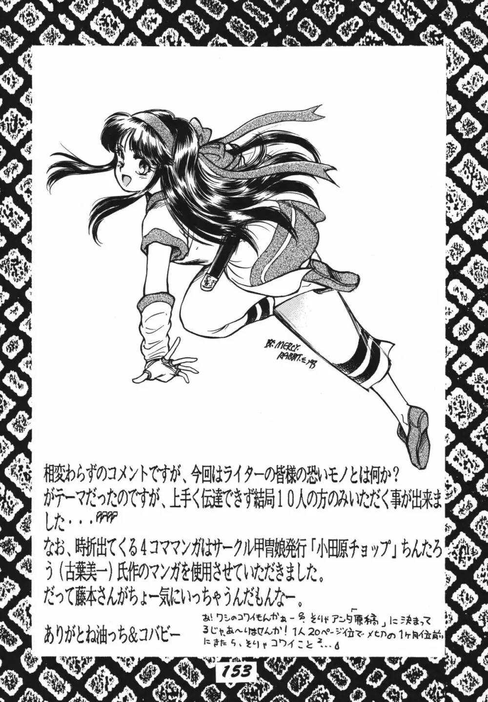 恋の嵐 - page153