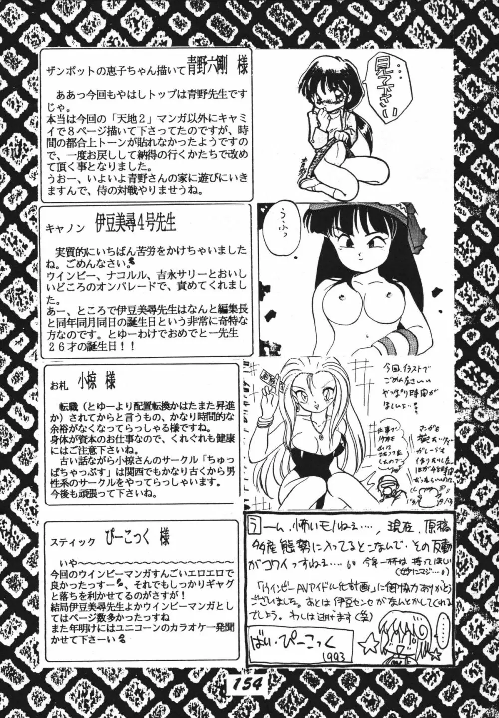恋の嵐 - page154