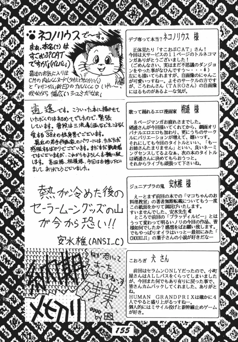 恋の嵐 - page155