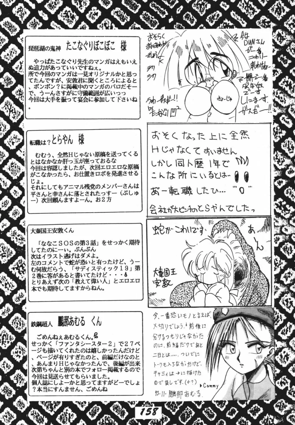 恋の嵐 - page158